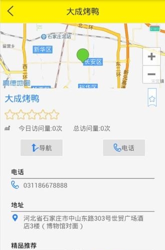 智慧黄页  v2.0.4图3