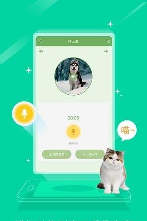 人狗人猫交流器  v1.7图2