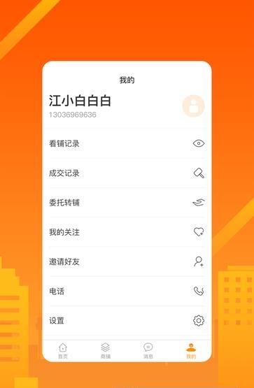 同联商业  v1.2.0图2