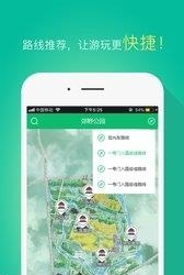 郊野公园  v1.0.1图3