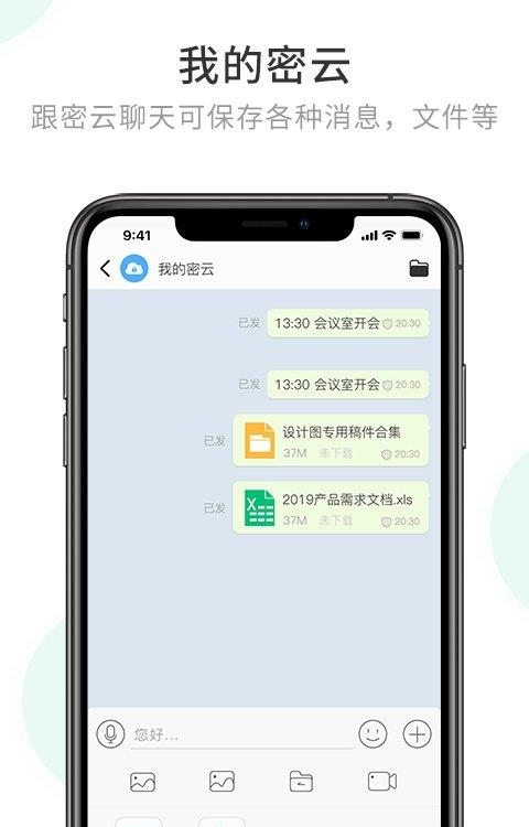 安司密信官方  v2.7.37.220803图2