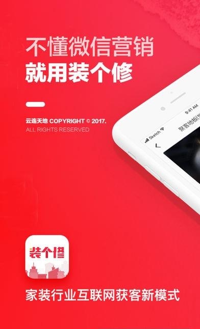 装个修商户版  v1.0图1