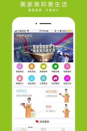 美家美邦  v1.0图3