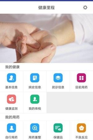 健康里程  v3.1.6图2