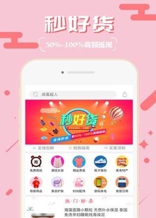 秒好货手机版