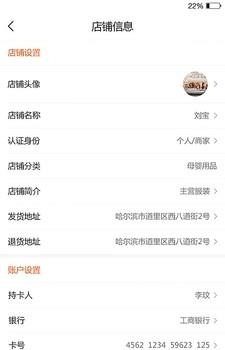 国森商家端  v1.0.1图3