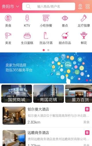 劲泓365  v1.2.8图1