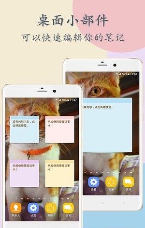 简单记便签  v1.8图1