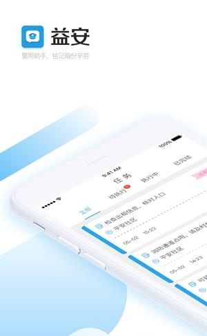 益安  v1.0.3图3