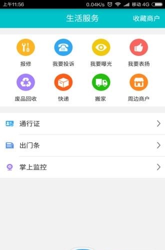 蓉安居  v1.3.6图4