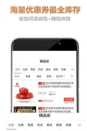 省钱间谍  v12.5.0图4