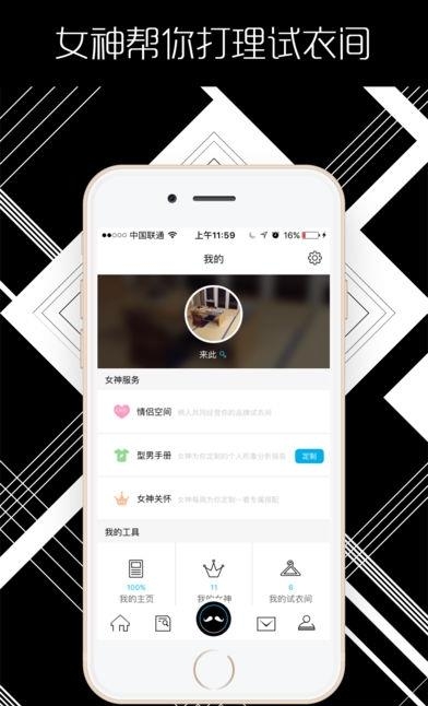 帅吧男装搭配  v3.4.0图3