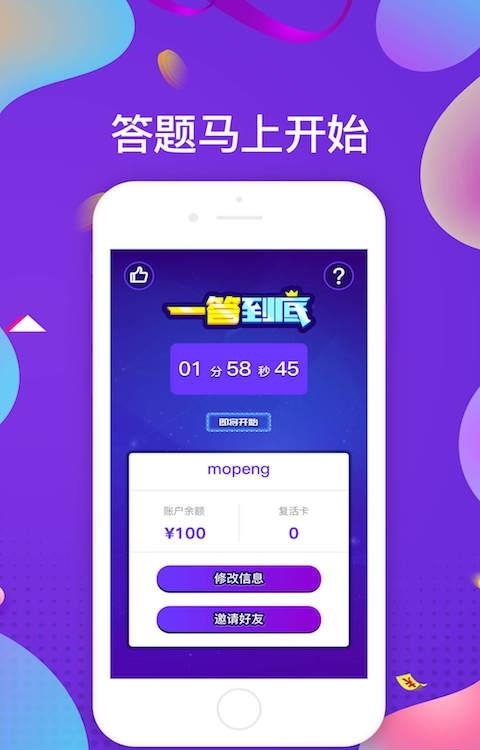 一答到底  v1.0图3