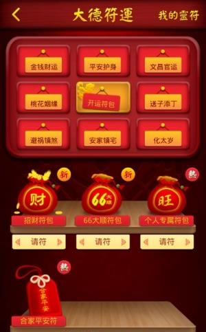狗年拜太岁  v3.2.6图2