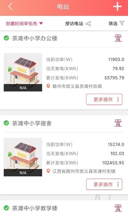 晶太阳运维  v4.9.10图2