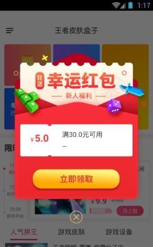 王者皮肤拼团  v1.0.0图4