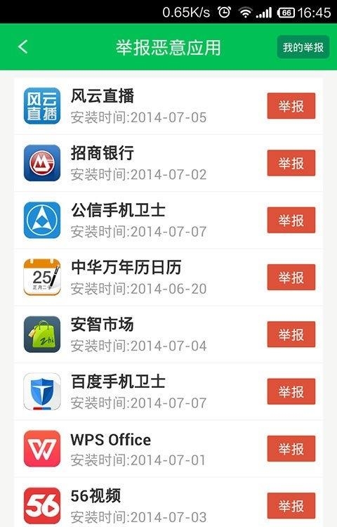 12321助手  v3.2.0图4