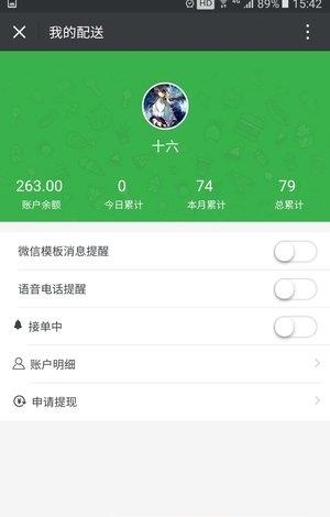 刺神跑跑配送  v1.0图2