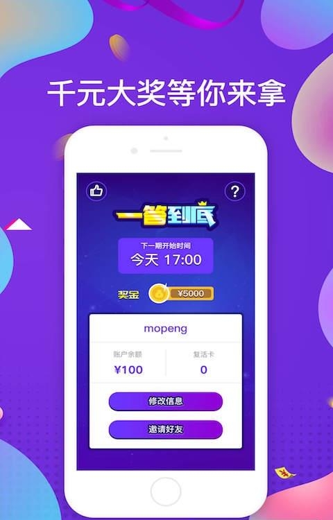 一答到底  v1.0图4