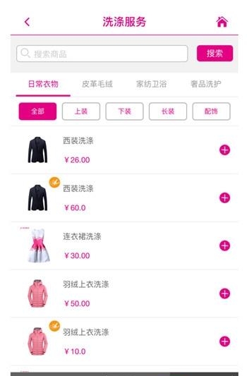 天天洗衣