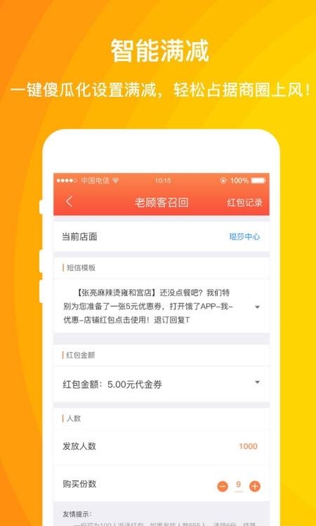 外卖利润助手