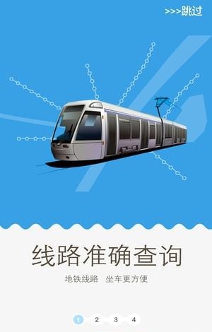 metro新时代  v1.8.0图4