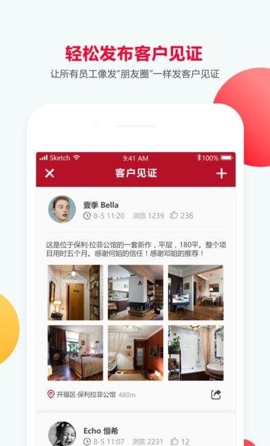 装个修商户版  v1.0图3