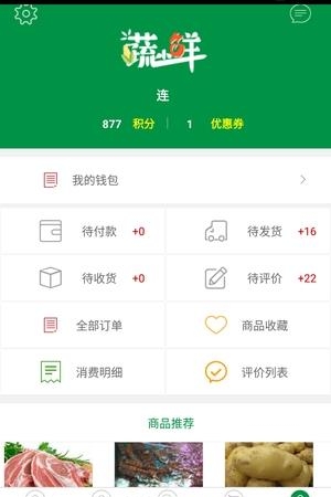 蔬小鲜  v1.0.0图2