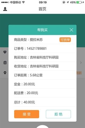 麒麟跑腿  v3.2.1图2