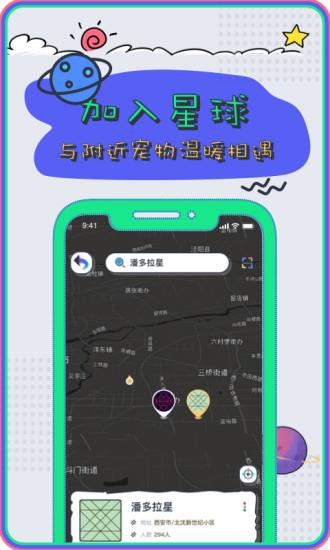 petplanet宠星球  v1.3.7图1