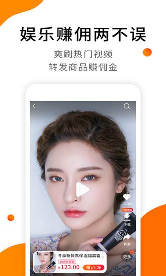 视频带货  v6.3图2