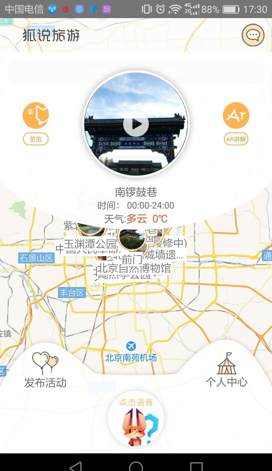 狐说旅游