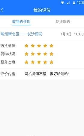 顺车顺货  v1.5.1图3