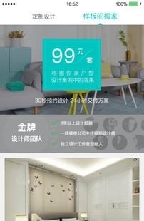 设计家装修