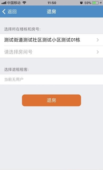 远宏e房东  v2.0.0图3