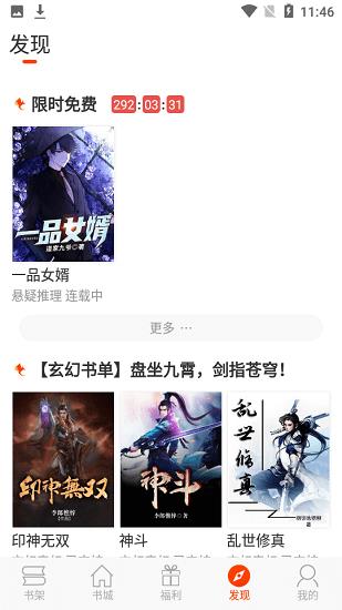 辰读免费小说大全  v4.7.2图4