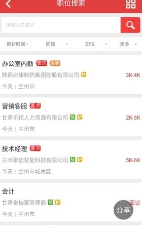 甘肃人才网  v2.13图3