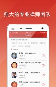 贴身律师  v1.1.4图1