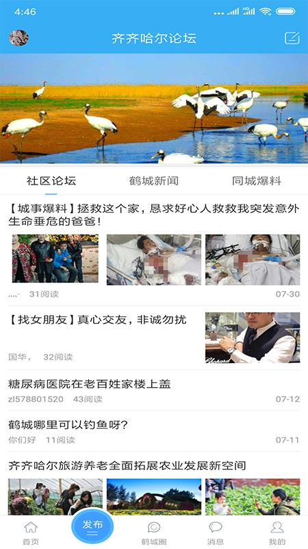 齐齐哈尔论坛  v1.1.0图2