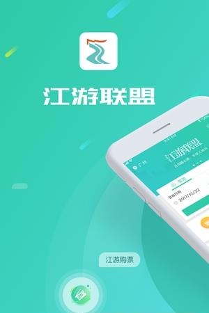 江游联盟