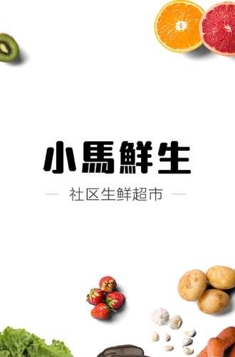 小马鲜生  v1.4图3
