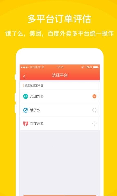 外卖利润助手  v3.8.8.3图2