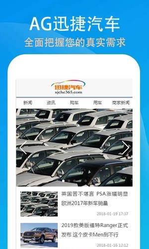 AG迅捷汽车  v0.0.1图3