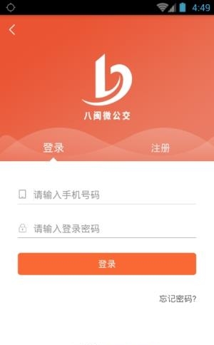 八闽微公交  v1.0图1