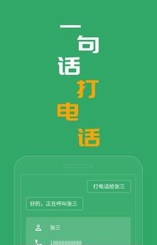 灵聚智能助理