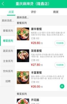 美食吉客  v87.5.2图4