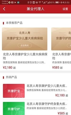 京保惠  v1.01图1