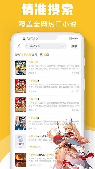 速读小说网  v1.0.0图1