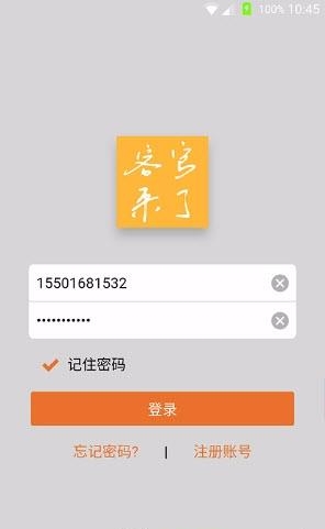 客官来了  v1.0.8图1