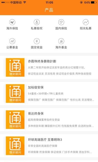 顾问通  v1.9.1图3